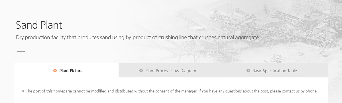 샌드 플랜트. 천연 골재를 파쇄하는 쇄석라인의 부산물을 활용하여 모래를 생산하는 건식생산 설비