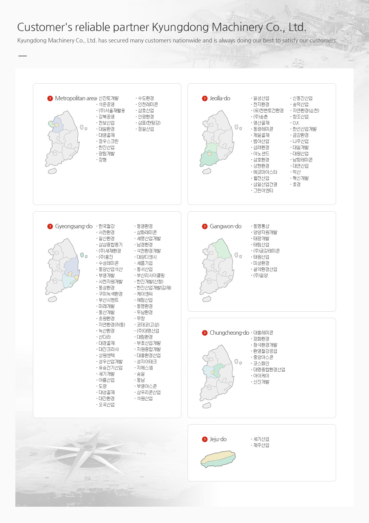 고객의 든든한 파트너 (주)경동기계 / (주)경동기계는 전국적으로 많은 고객을 확보하고 있으며, 고객만족을 위해 항상 최선을 다하고 있습니다.